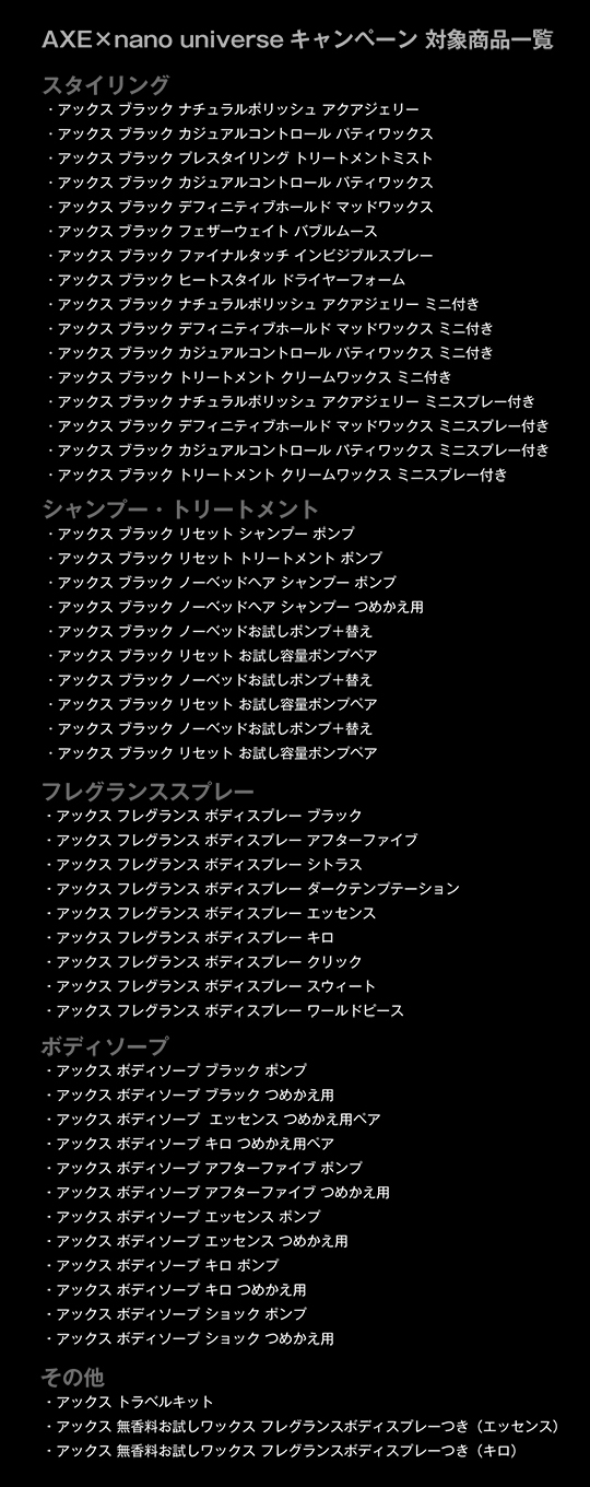 AXE(アックス)×Nano Universe(ナノユニバース)限定バッグが